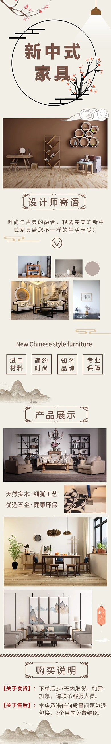 新中式家具古风简约家具详情页