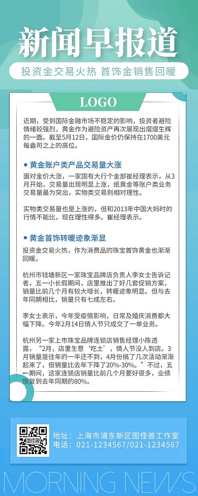 销售新闻早报趋势技巧科普渐变营销长图