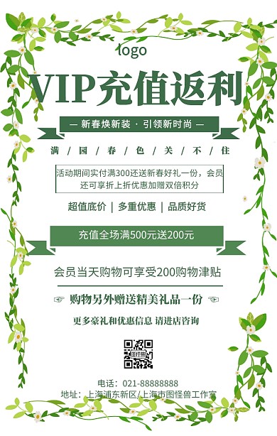 卡通简约VIP充值返利优惠活动手机海报
