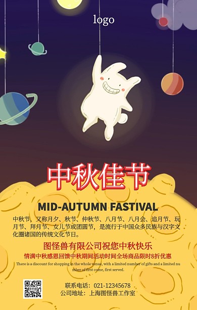 中秋节专题页手机海报