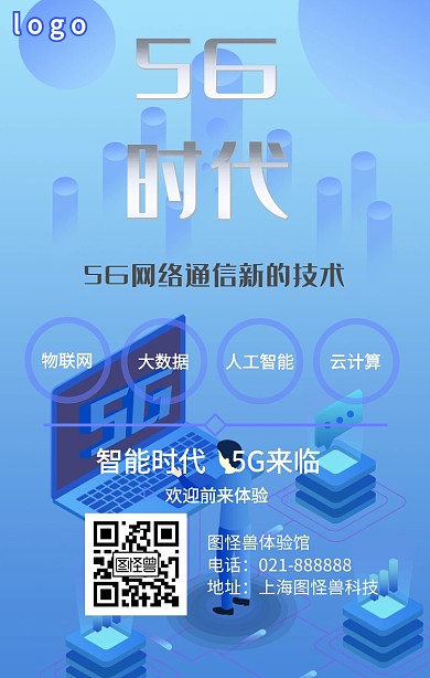   5G+车联网＋车联网＋科技＋手机海报