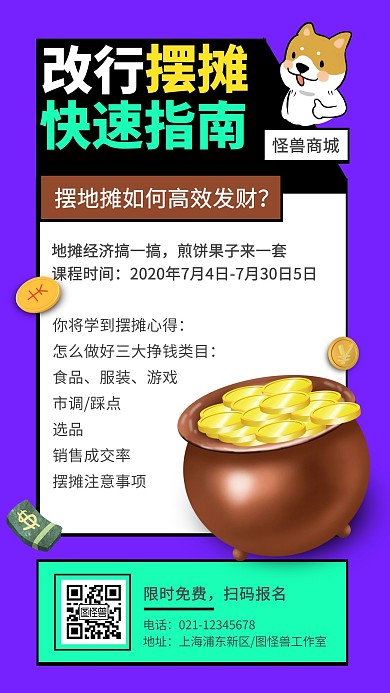 地摊经济改行摆摊快速指南宣传手机海报