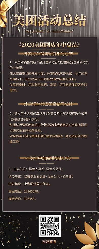 黑金活动总结营销长图模板