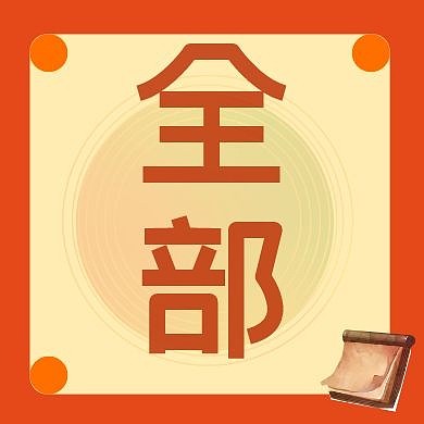 全部橙公众号封面次图