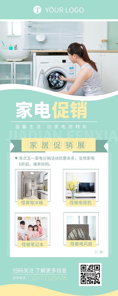 家电分销促销简约大气浅绿色广告营销长图