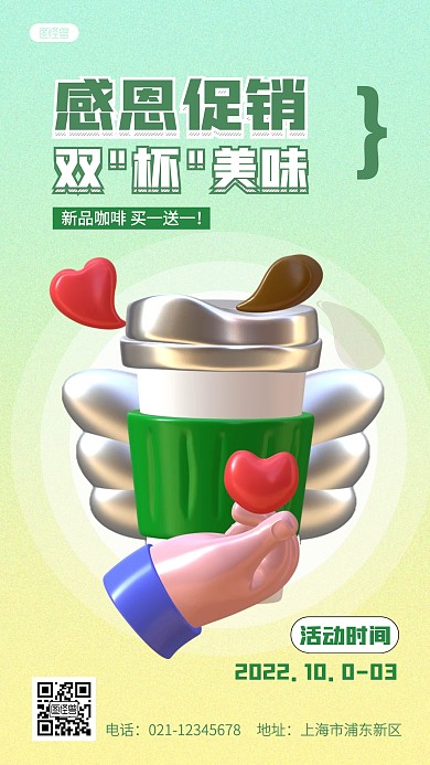 新品咖啡促销宣传3d海报