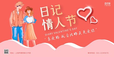 粉色手绘爱心情侣日记情人节宣传横版海报