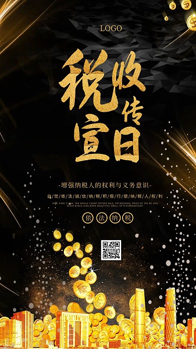 黑金大气税收宣传日手机海报
