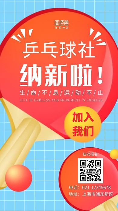 乒乓球宣传画蓝色简约大气营销手机海报