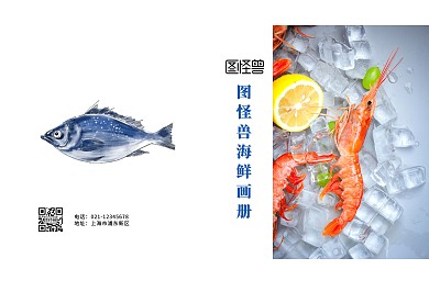 蓝色简约海鲜宣传画册