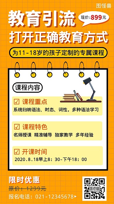 教育引流课包橙色简约大气宣传手机海报
