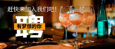 酒吧招聘餐饮服务公众号