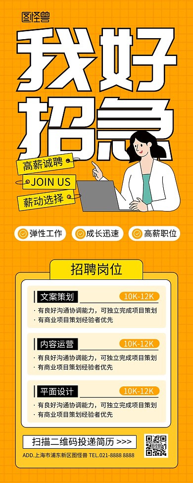 招聘营销长图