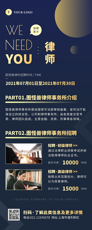 简约风蓝色律师事务所招聘营销长图