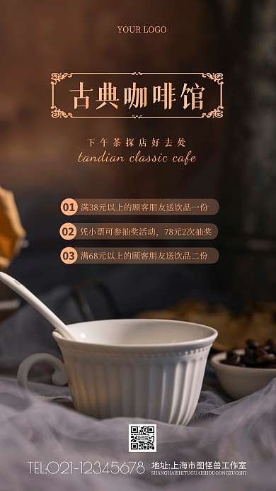探店打卡古典咖啡馆促销摄影图海报