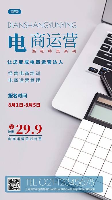 摄影图电商运营灰色简约风手机海报