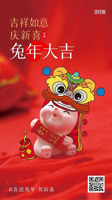 春节祝福手绘风涂鸦摄影海报