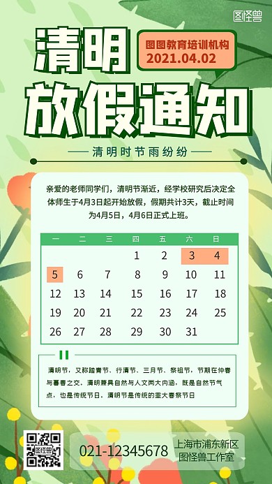 教育培训机构放假通知绿色清新扁平手机海报