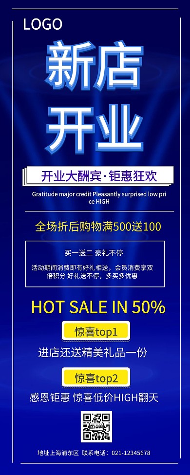 新店开张宣传促销海报