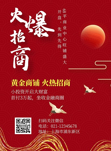 企业招商红底简约红色竖版海报