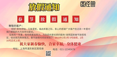 春节放假通知横幅海报