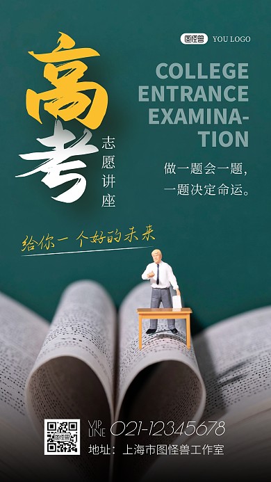 创意大气简约高考志愿讲座摄影图海报