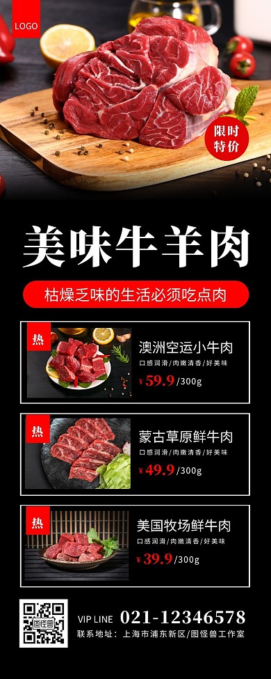 促销风红色牛羊肉限时特价营销长图