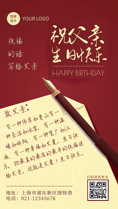 创意风父亲生日贺卡手机海报