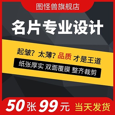 名片设计红色简约淘宝主图