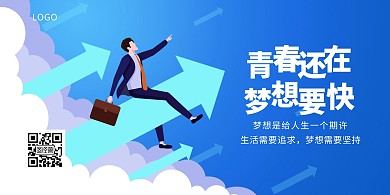 梦想励志企业文化海报