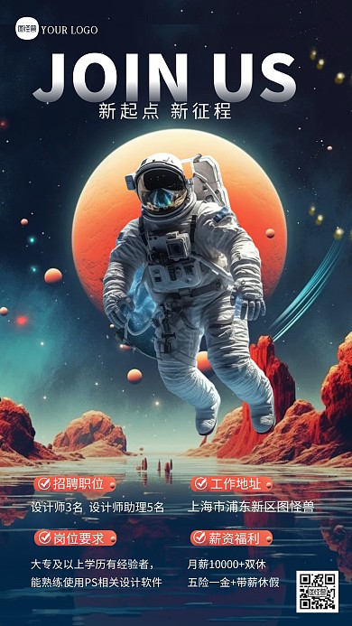 宇航员创意设计师招聘宣传AIGC海报
