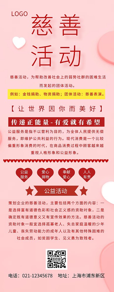 易拉宝慈善活动
