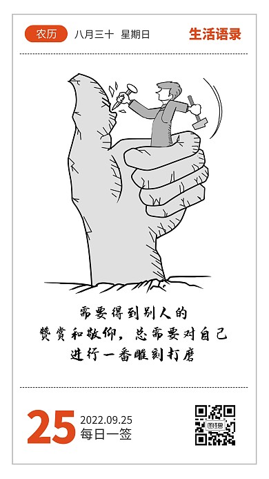 简约卡通创意早安励志正能量语录日签 