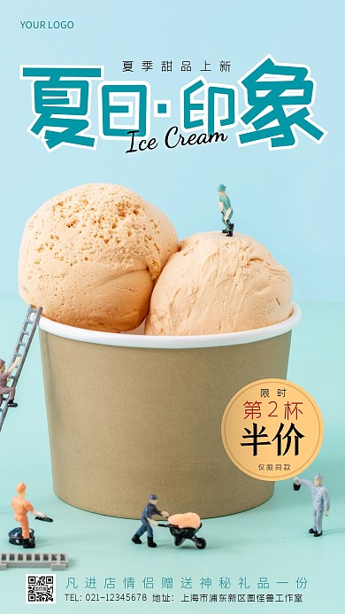 夏季甜品上新创意风摄影图海报