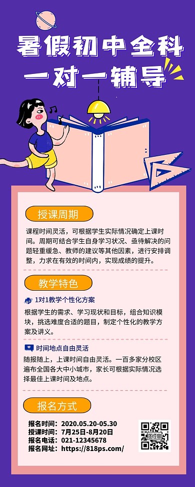 简约暑假初中补习班营销长图