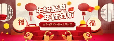 淘宝红色年终大促抢好礼促销海报