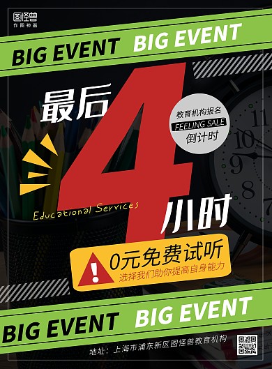 教育机构报名窗口倒计时创意海报