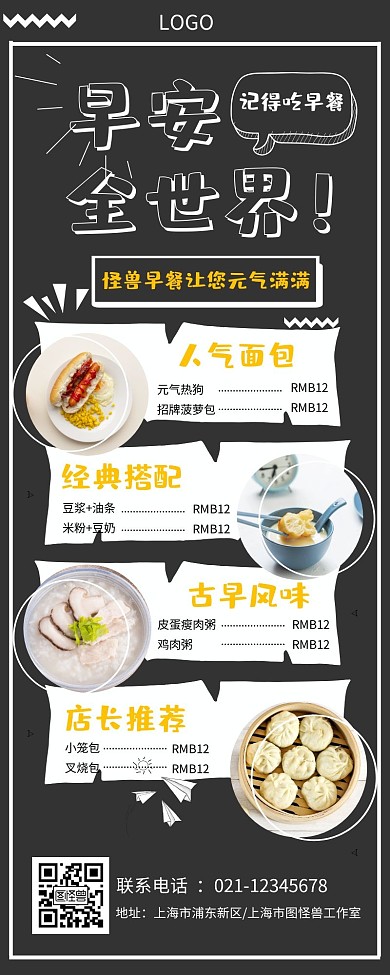 早安美食菜单简约营销长图