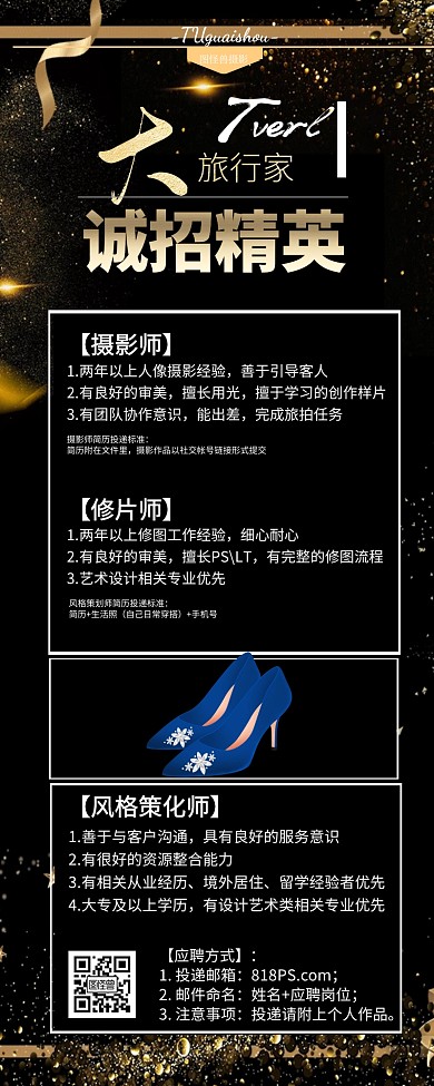 黑色大气摄影师影楼招聘营销长图