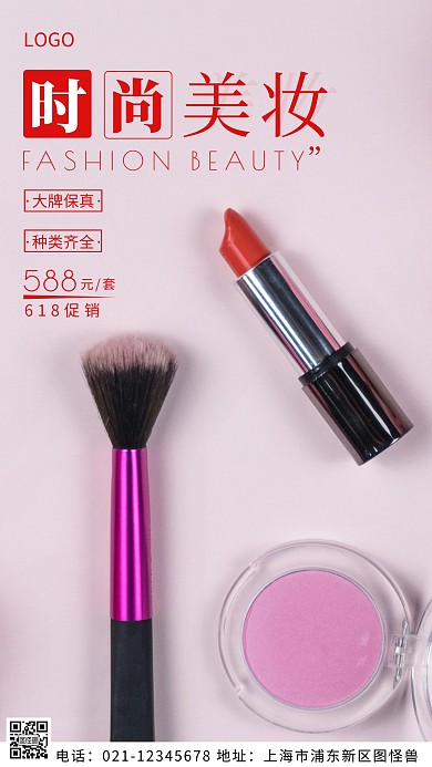 摄影图化妆品618红色简约风摄影图海报
