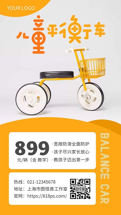 黄色简约风儿童平衡车介绍手机海报