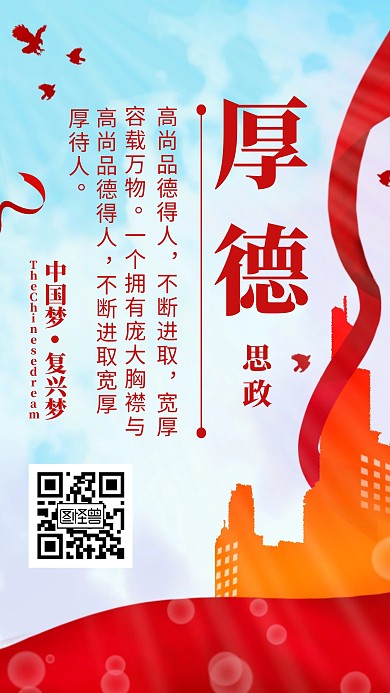 红色大气思政手机海报