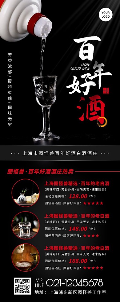 简约风黑色红色白酒营销长图