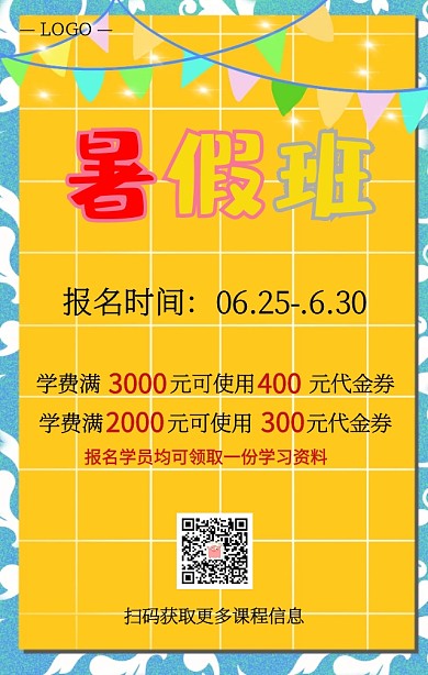 创意手绘暑期班开课手机宣传海报