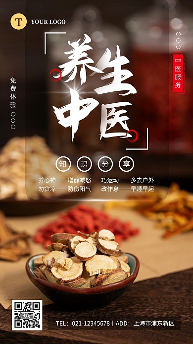养生中医店铺中医免费体验摄影图海报