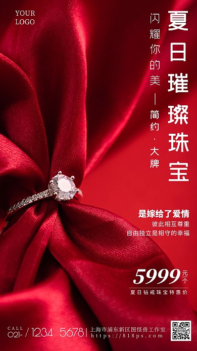 简约风摄影图夏日珠宝促销特惠摄影图海报
