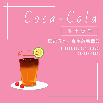 粉色手绘夏季饮品促销公众号配图