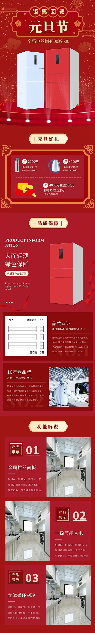 冰箱家电元旦节红色大气详情页