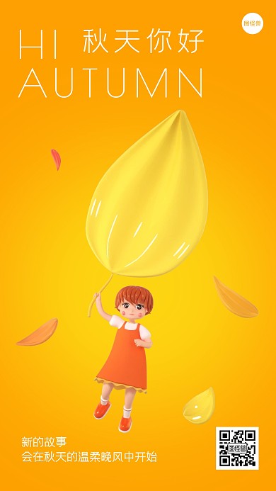 秋天你好问候祝福3D海报