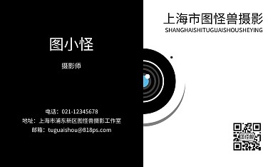 黑白简约镜头创意可爱摄影名片